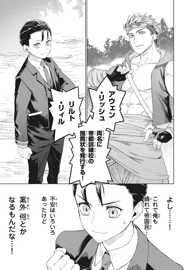 わがまま王女に仕えた万能執事、隣の帝国で最強の軍人に成り上がり無双する 第1話 - 37