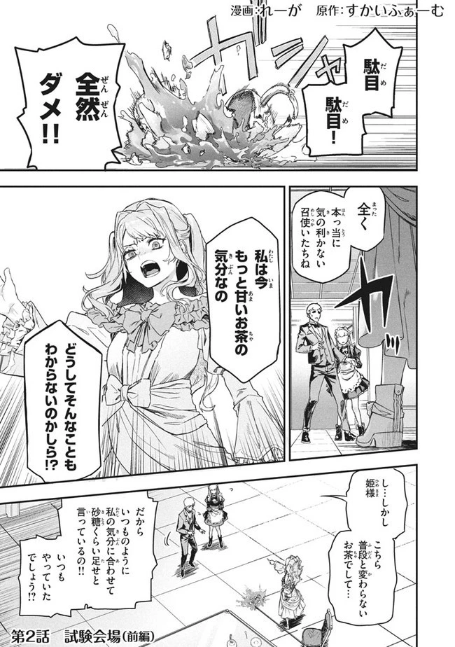 わがまま王女に仕えた万能執事、隣の帝国で最強の軍人に成り上がり無双する 第2.1話 - 1