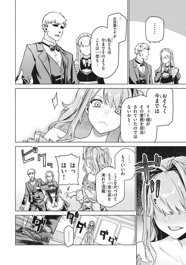 わがまま王女に仕えた万能執事、隣の帝国で最強の軍人に成り上がり無双する 第2.1話 - 2