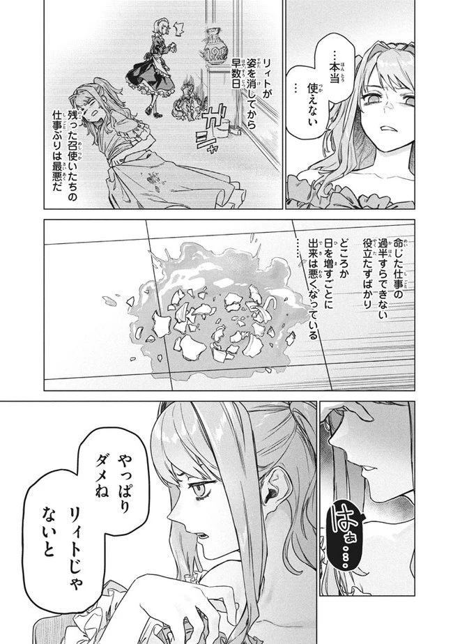 わがまま王女に仕えた万能執事、隣の帝国で最強の軍人に成り上がり無双する 第2.1話 - 3