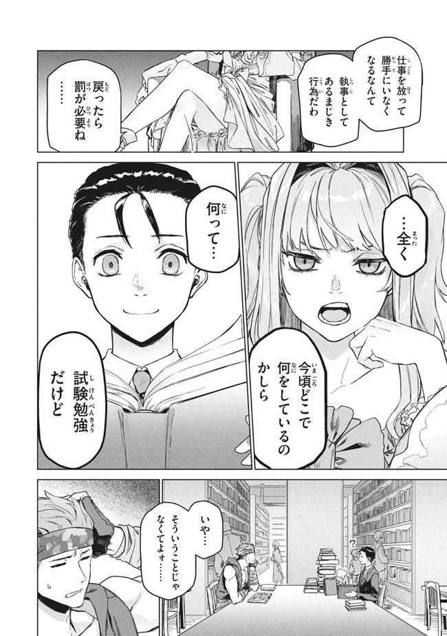 わがまま王女に仕えた万能執事、隣の帝国で最強の軍人に成り上がり無双する 第2.1話 - 4