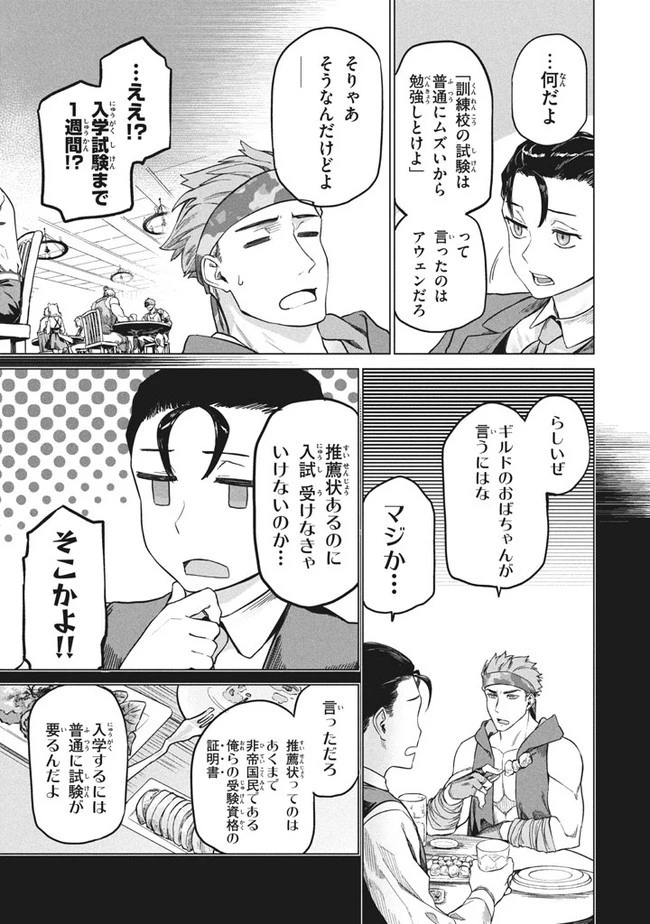わがまま王女に仕えた万能執事、隣の帝国で最強の軍人に成り上がり無双する 第2.1話 - 5