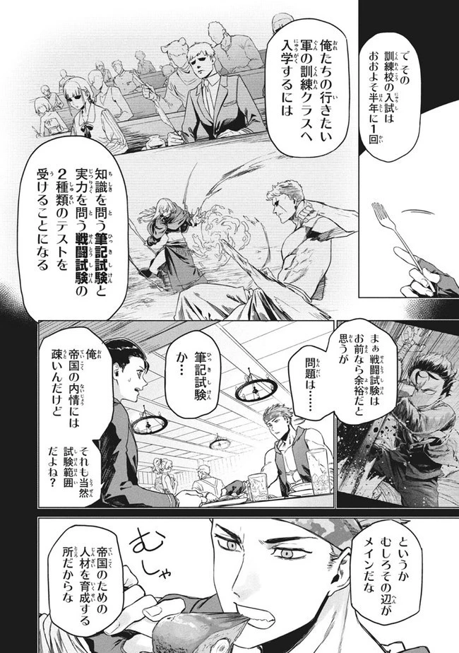 わがまま王女に仕えた万能執事、隣の帝国で最強の軍人に成り上がり無双する 第2.1話 - 6