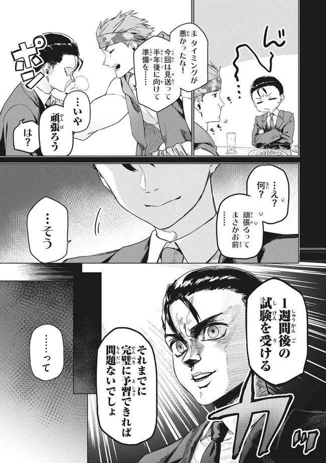 わがまま王女に仕えた万能執事、隣の帝国で最強の軍人に成り上がり無双する 第2.1話 - 7
