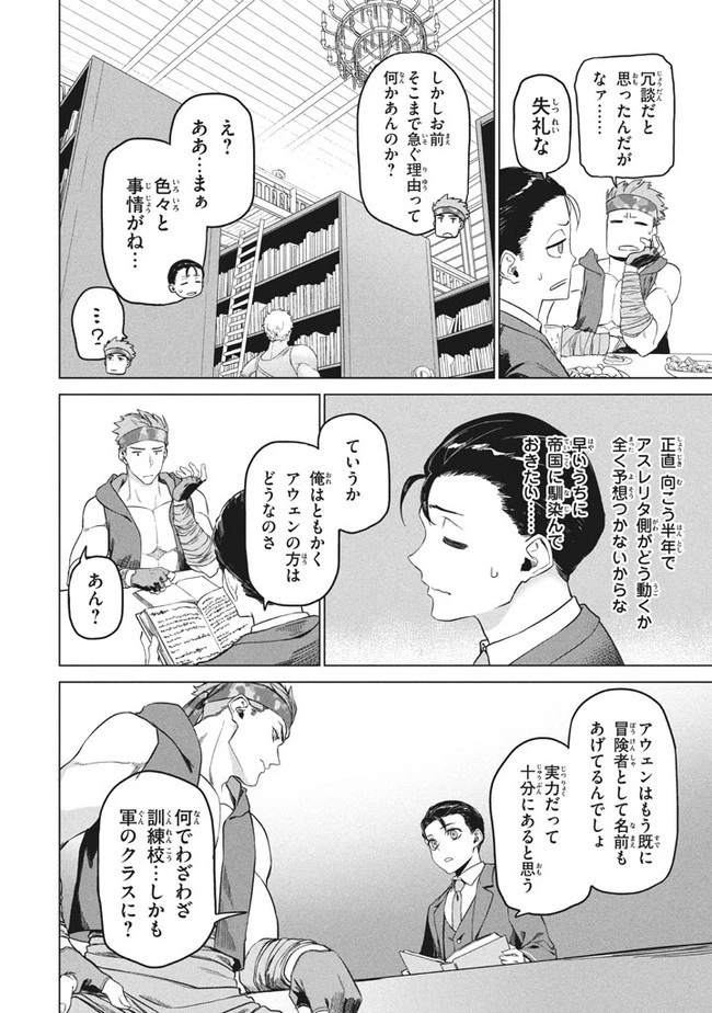 わがまま王女に仕えた万能執事、隣の帝国で最強の軍人に成り上がり無双する 第2.1話 - 8