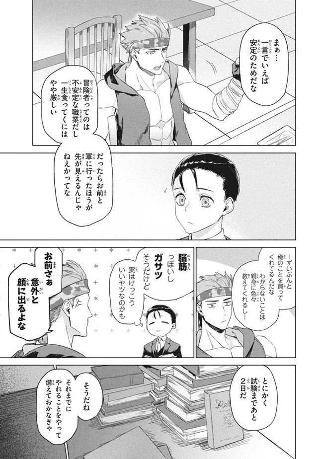 わがまま王女に仕えた万能執事、隣の帝国で最強の軍人に成り上がり無双する 第2.1話 - 9