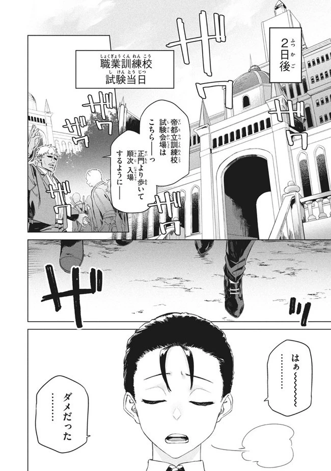 わがまま王女に仕えた万能執事、隣の帝国で最強の軍人に成り上がり無双する 第2.1話 - 10