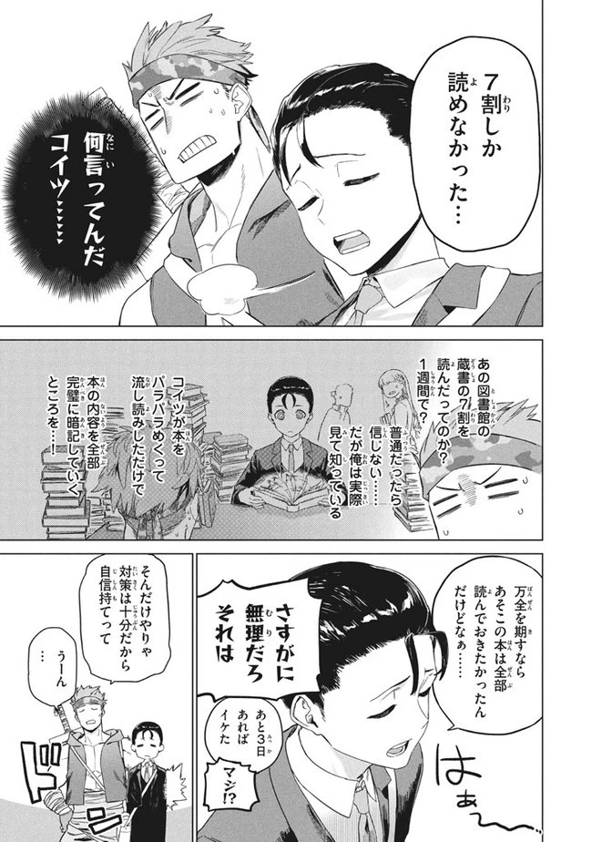 わがまま王女に仕えた万能執事、隣の帝国で最強の軍人に成り上がり無双する 第2.1話 - 11