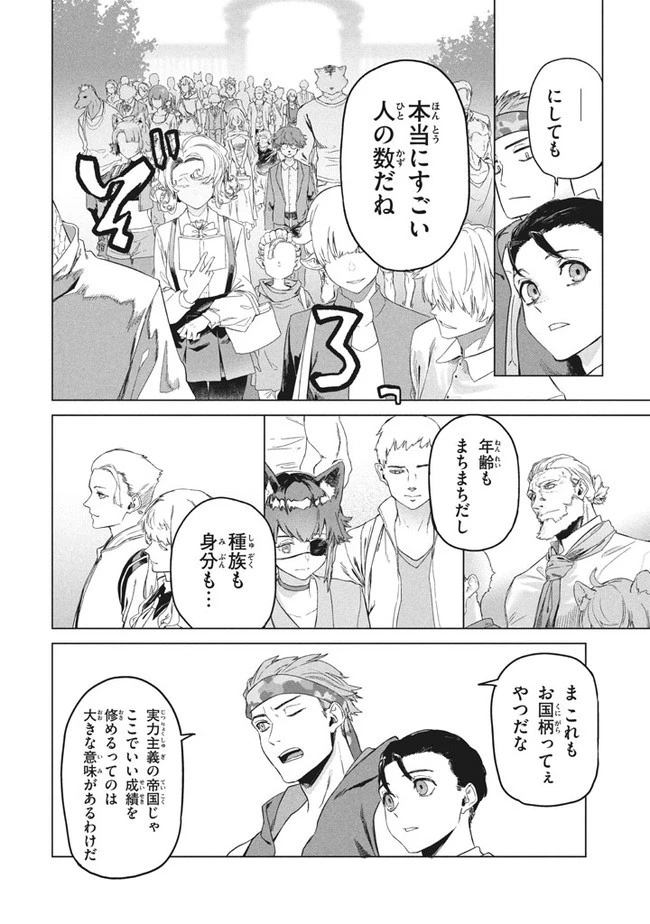わがまま王女に仕えた万能執事、隣の帝国で最強の軍人に成り上がり無双する 第2.1話 - 12