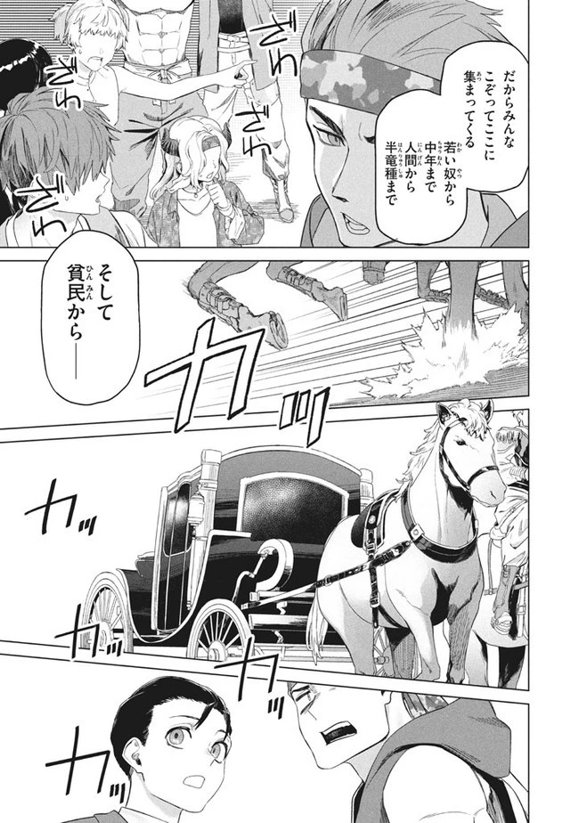 わがまま王女に仕えた万能執事、隣の帝国で最強の軍人に成り上がり無双する 第2.1話 - 13