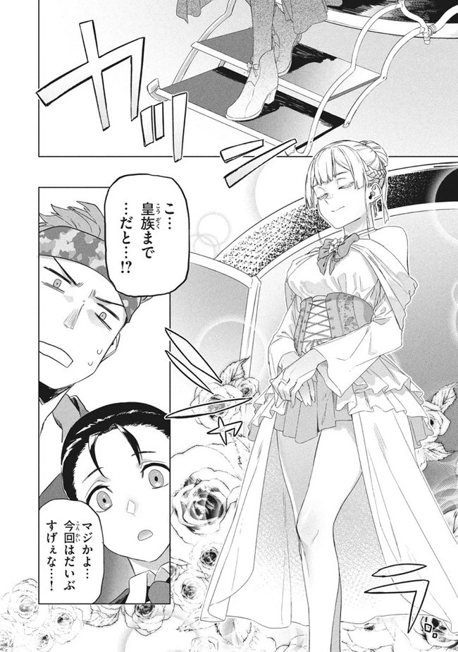 わがまま王女に仕えた万能執事、隣の帝国で最強の軍人に成り上がり無双する 第2.1話 - 14