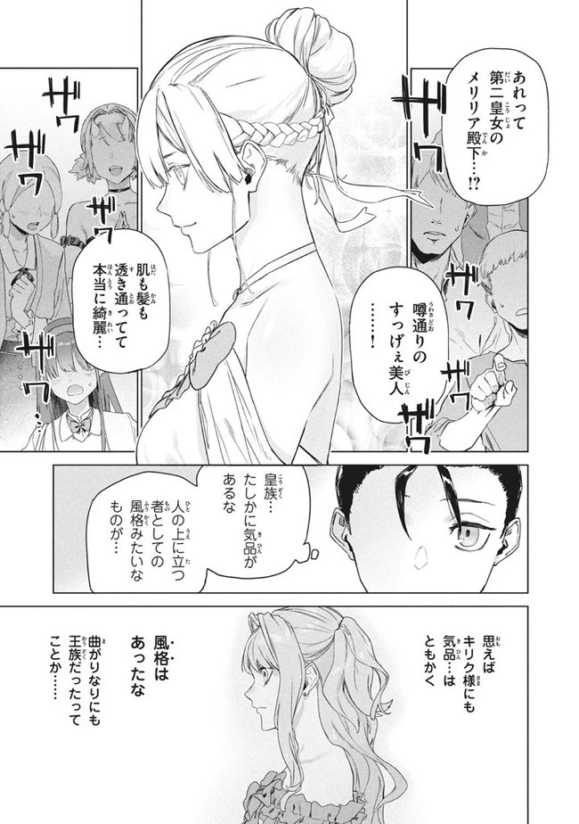 わがまま王女に仕えた万能執事、隣の帝国で最強の軍人に成り上がり無双する 第2.1話 - 15