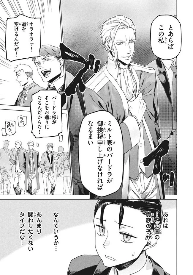 わがまま王女に仕えた万能執事、隣の帝国で最強の軍人に成り上がり無双する 第2.1話 - 17