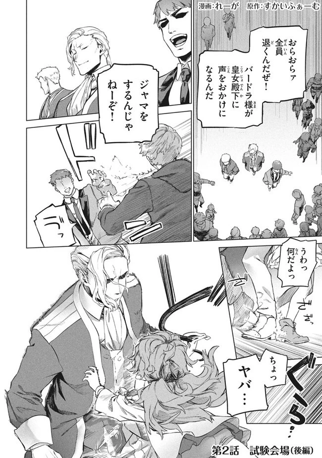 わがまま王女に仕えた万能執事、隣の帝国で最強の軍人に成り上がり無双する 第2.2話 - 1