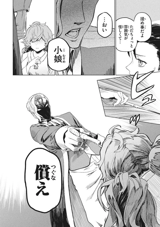 わがまま王女に仕えた万能執事、隣の帝国で最強の軍人に成り上がり無双する 第2.2話 - 3