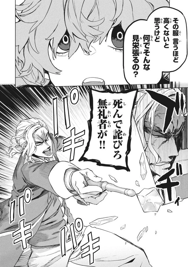 わがまま王女に仕えた万能執事、隣の帝国で最強の軍人に成り上がり無双する 第2.2話 - 5