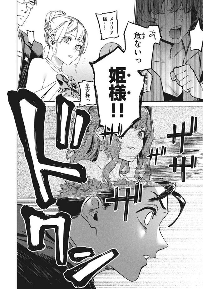 わがまま王女に仕えた万能執事、隣の帝国で最強の軍人に成り上がり無双する 第2.2話 - 9