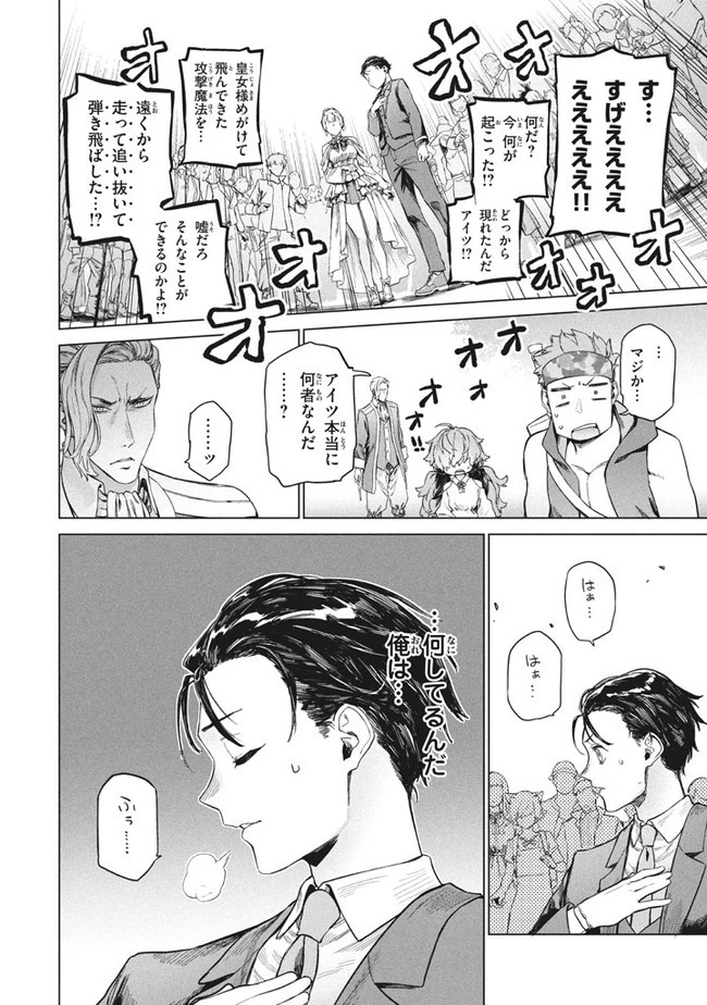わがまま王女に仕えた万能執事、隣の帝国で最強の軍人に成り上がり無双する 第2.2話 - 15