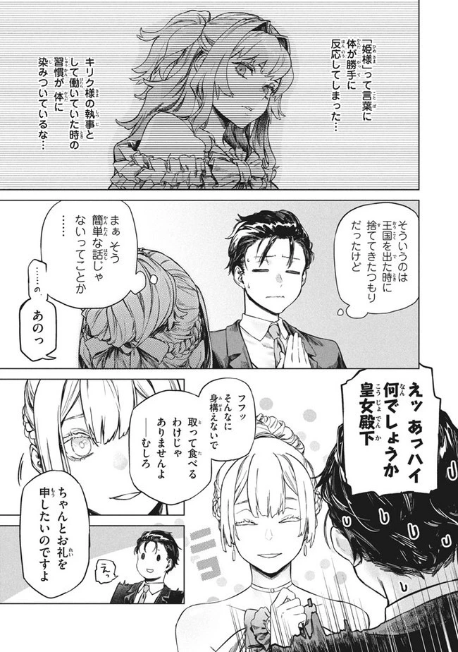 わがまま王女に仕えた万能執事、隣の帝国で最強の軍人に成り上がり無双する 第2.2話 - 16