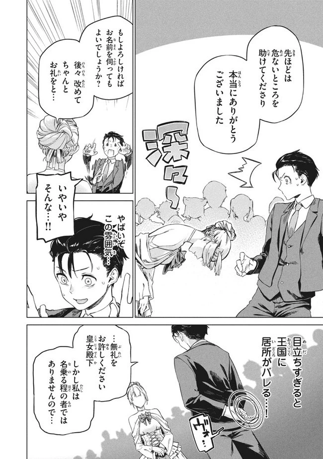 わがまま王女に仕えた万能執事、隣の帝国で最強の軍人に成り上がり無双する 第2.2話 - 17