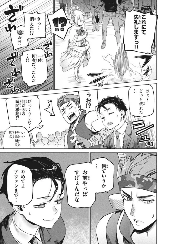 わがまま王女に仕えた万能執事、隣の帝国で最強の軍人に成り上がり無双する 第2.2話 - 18