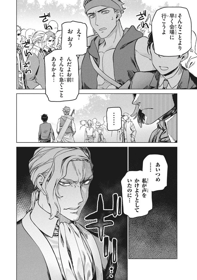 わがまま王女に仕えた万能執事、隣の帝国で最強の軍人に成り上がり無双する 第2.2話 - 19