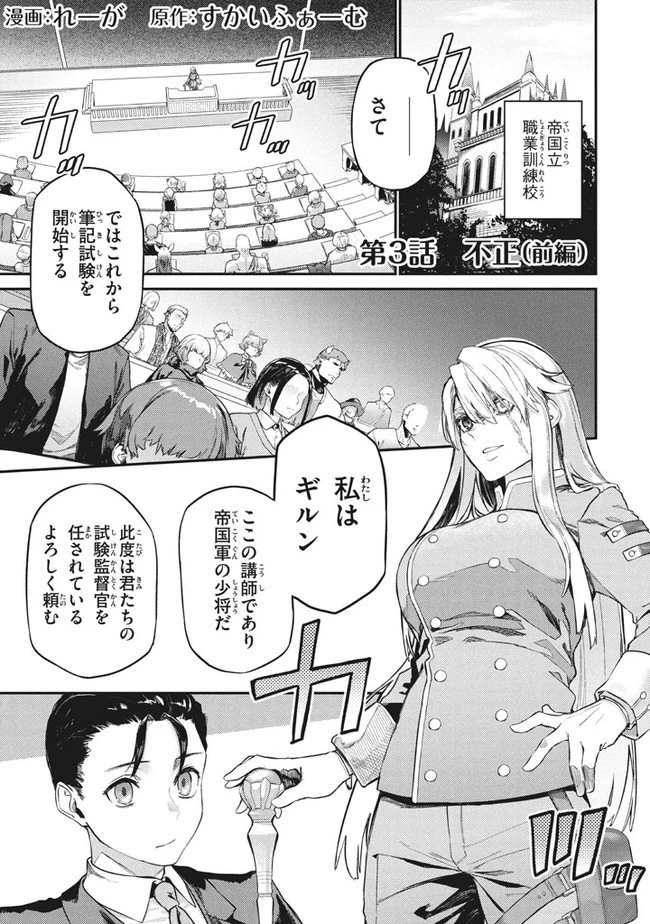 わがまま王女に仕えた万能執事、隣の帝国で最強の軍人に成り上がり無双する 第3.1話 - 1