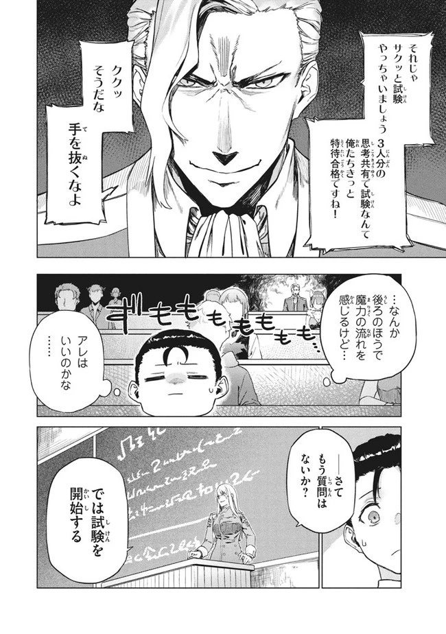 わがまま王女に仕えた万能執事、隣の帝国で最強の軍人に成り上がり無双する 第3.1話 - 4