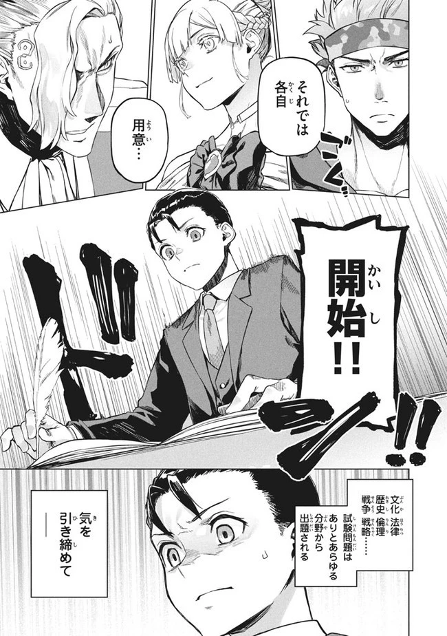 わがまま王女に仕えた万能執事、隣の帝国で最強の軍人に成り上がり無双する 第3.1話 - 5