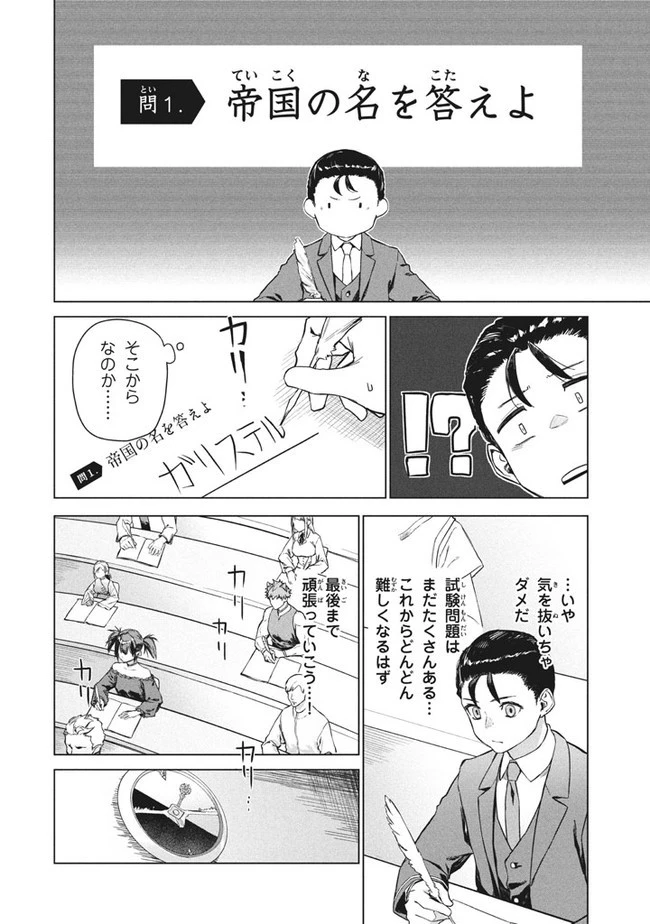 わがまま王女に仕えた万能執事、隣の帝国で最強の軍人に成り上がり無双する 第3.1話 - 6
