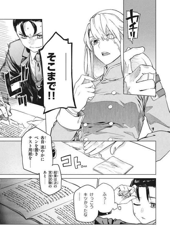 わがまま王女に仕えた万能執事、隣の帝国で最強の軍人に成り上がり無双する 第3.1話 - 7
