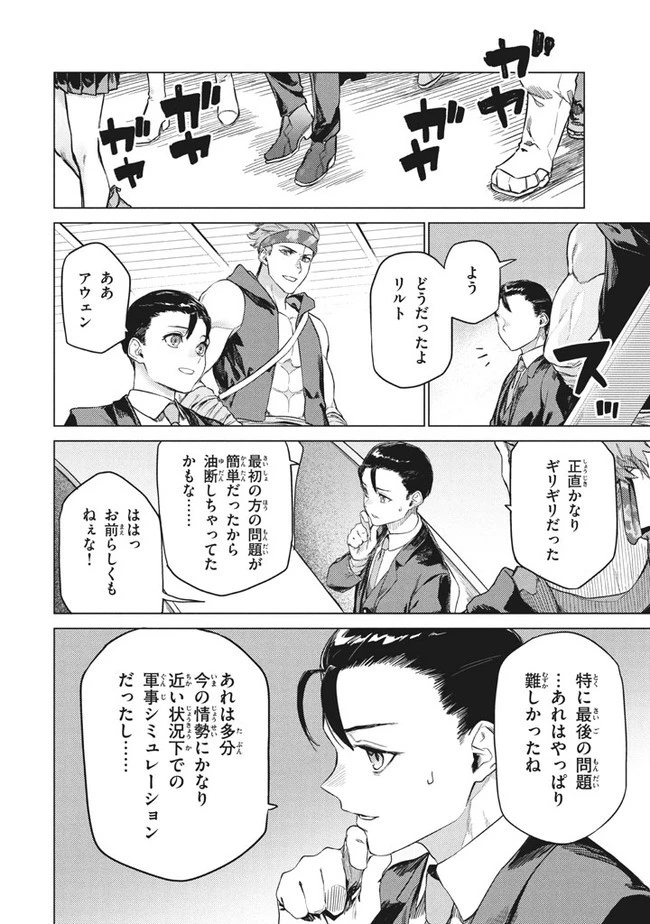 わがまま王女に仕えた万能執事、隣の帝国で最強の軍人に成り上がり無双する 第3.1話 - 8