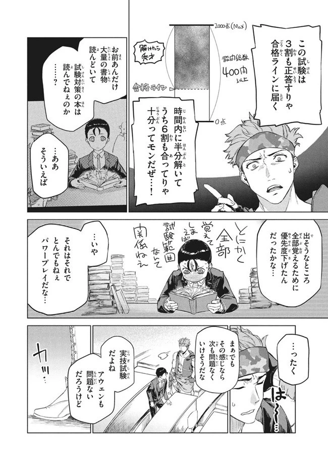 わがまま王女に仕えた万能執事、隣の帝国で最強の軍人に成り上がり無双する 第3.1話 - 10