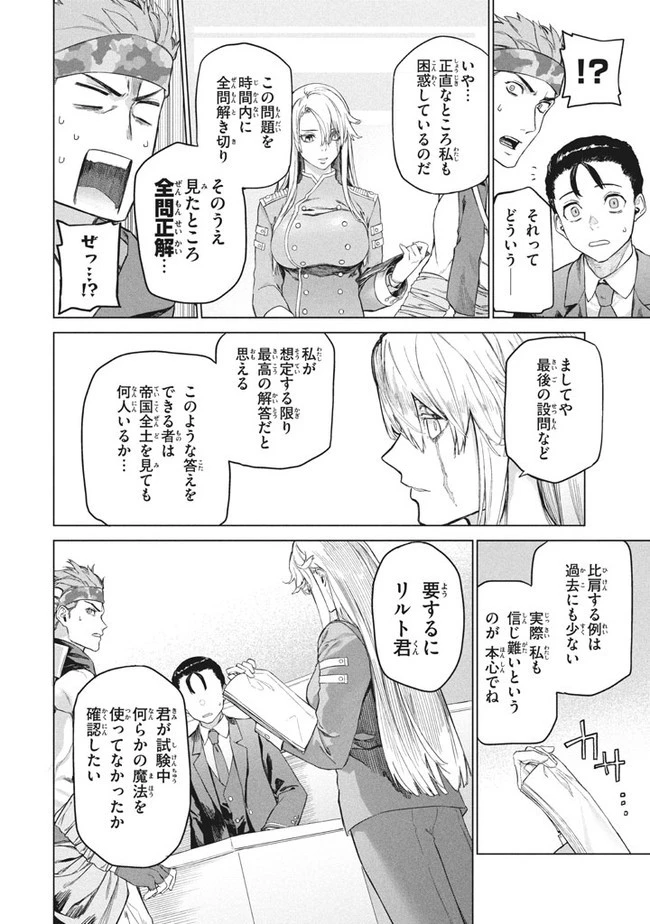 わがまま王女に仕えた万能執事、隣の帝国で最強の軍人に成り上がり無双する 第3.1話 - 12
