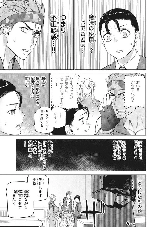 わがまま王女に仕えた万能執事、隣の帝国で最強の軍人に成り上がり無双する 第3.1話 - 13