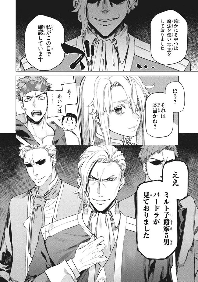 わがまま王女に仕えた万能執事、隣の帝国で最強の軍人に成り上がり無双する 第3.1話 - 14