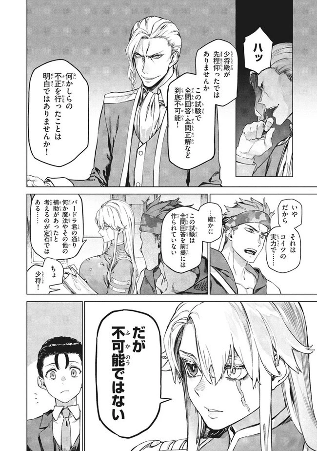 わがまま王女に仕えた万能執事、隣の帝国で最強の軍人に成り上がり無双する 第3.2話 - 2