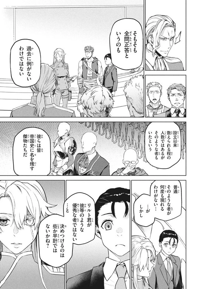 わがまま王女に仕えた万能執事、隣の帝国で最強の軍人に成り上がり無双する 第3.2話 - 3