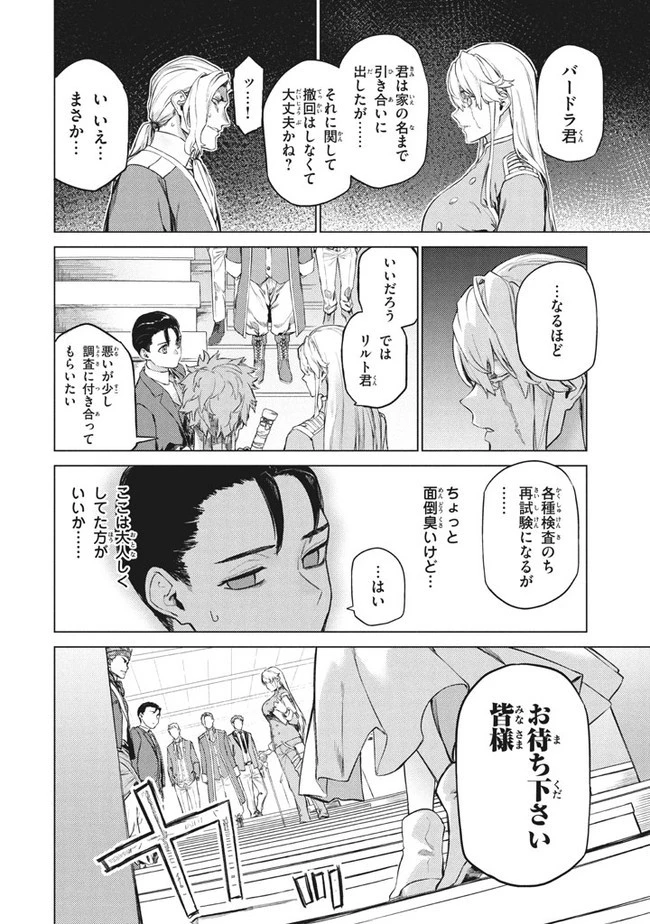 わがまま王女に仕えた万能執事、隣の帝国で最強の軍人に成り上がり無双する 第3.2話 - 4