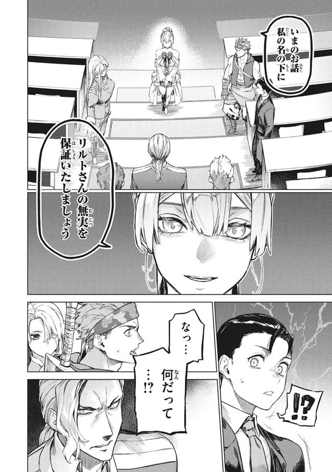 わがまま王女に仕えた万能執事、隣の帝国で最強の軍人に成り上がり無双する 第3.2話 - 6