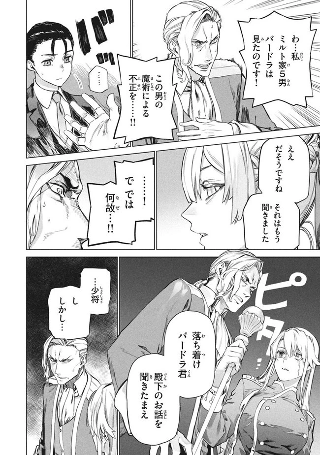 わがまま王女に仕えた万能執事、隣の帝国で最強の軍人に成り上がり無双する 第3.2話 - 8