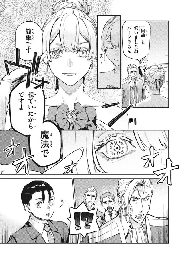 わがまま王女に仕えた万能執事、隣の帝国で最強の軍人に成り上がり無双する 第3.2話 - 9