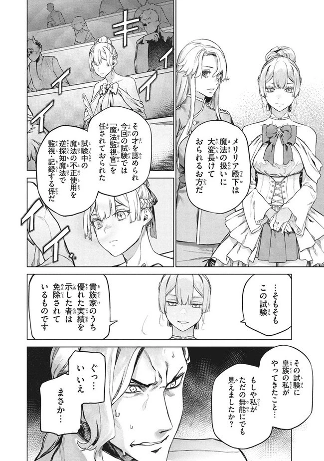 わがまま王女に仕えた万能執事、隣の帝国で最強の軍人に成り上がり無双する 第3.2話 - 10