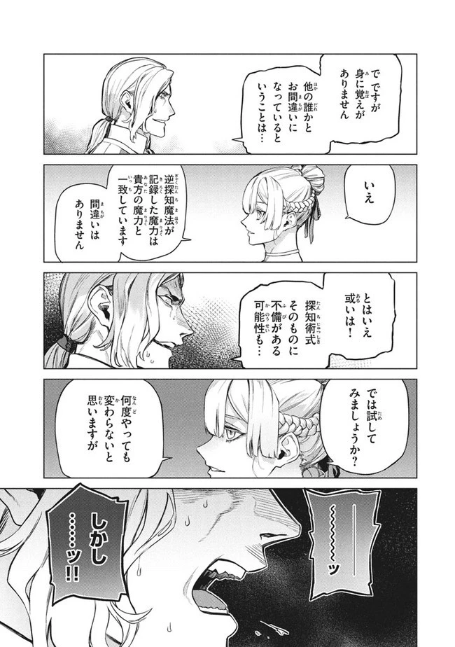 わがまま王女に仕えた万能執事、隣の帝国で最強の軍人に成り上がり無双する 第3.2話 - 11