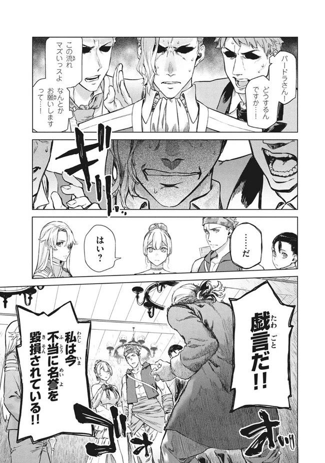 わがまま王女に仕えた万能執事、隣の帝国で最強の軍人に成り上がり無双する 第3.2話 - 13