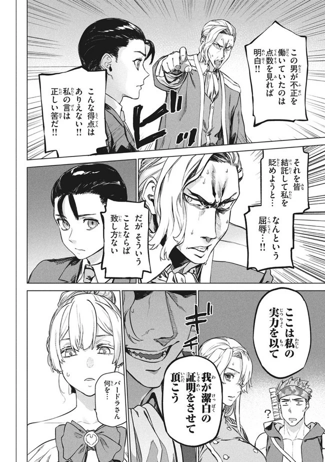 わがまま王女に仕えた万能執事、隣の帝国で最強の軍人に成り上がり無双する 第3.2話 - 14