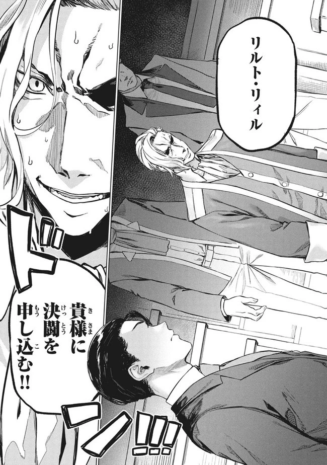 わがまま王女に仕えた万能執事、隣の帝国で最強の軍人に成り上がり無双する 第3.2話 - 15