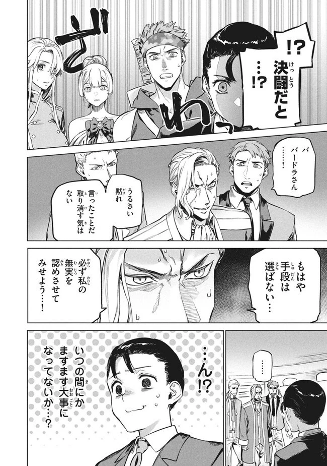 わがまま王女に仕えた万能執事、隣の帝国で最強の軍人に成り上がり無双する 第3.2話 - 16