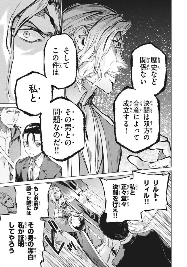 わがまま王女に仕えた万能執事、隣の帝国で最強の軍人に成り上がり無双する 第4.1話 - 3