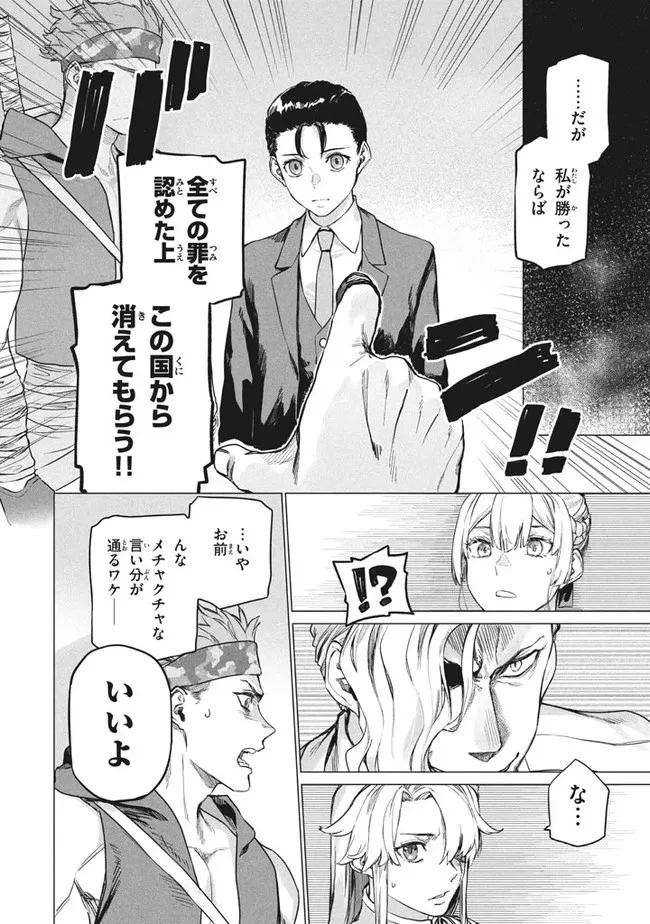 わがまま王女に仕えた万能執事、隣の帝国で最強の軍人に成り上がり無双する 第4.1話 - 4